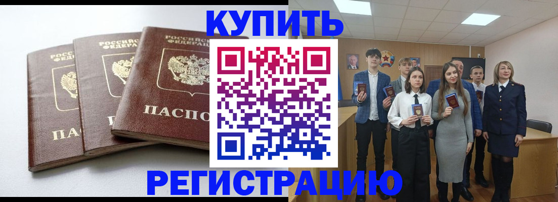 прописка 2025 в Кыштыме