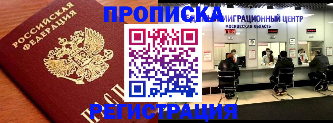 временная регистрация законно в Кыштыме